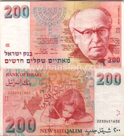 200 שקלים 1991, ישראל - חתימה של מיכאל ברונו