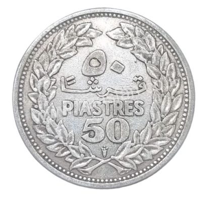 50 פיאסטר 1952, לבנון - כסף 0.600