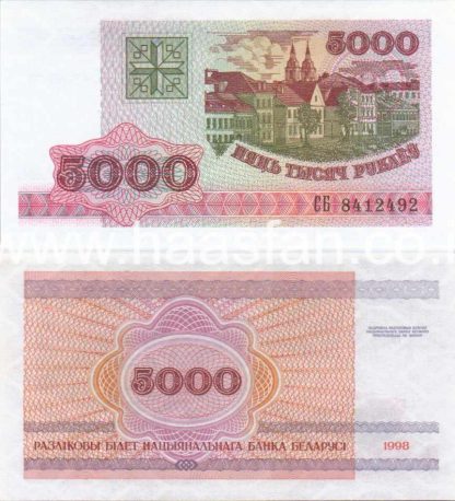 5000 רובל 1998, בלרוס - UNC