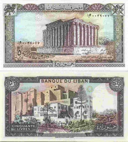 50 פאונד 1988, לבנון - UNC