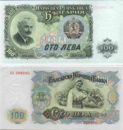 100 לבה 1951, בולגריה - UNC