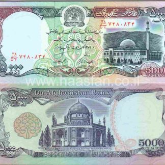 5000 אפגאניס 1993, אפגניסטן - UNC