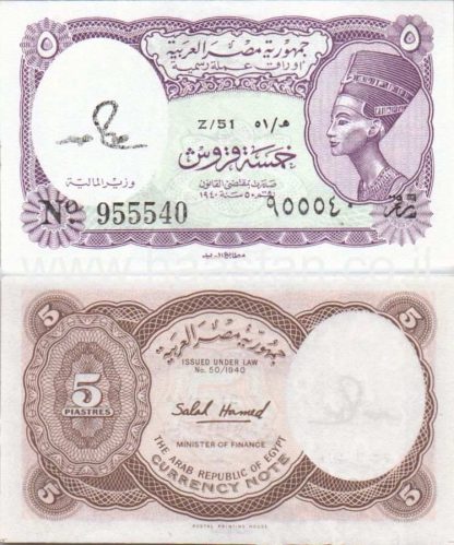 5 פיאסטר 1971, מצריים - UNC