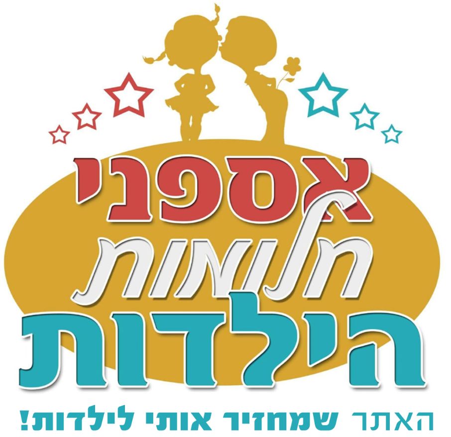 אספני חלומות הילדות