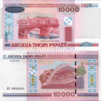10000 רובל 2000, בלרוס - UNC