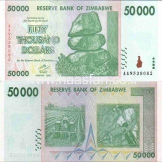 50000 דולר 2008, זימבבואה - UNC