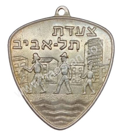 מדליה - צעדת לת אביב משנת 1970, ישראל