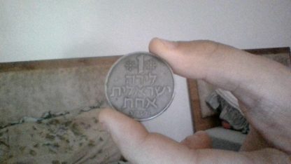 לירה ישראלית אחת תשל"ב