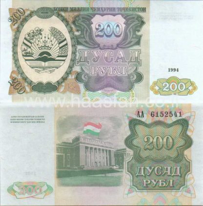 200 רובל 1994, טג'יקיסטן - UNC