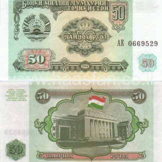 50 רובל 1994, טג'יקיסטן - UNC