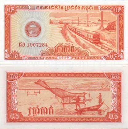 0.5 ריאל 1979, קומבודיה - UNC