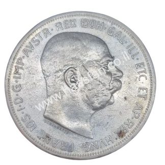 5 קורונה 1909, אוסטריה-הונגריה - כסף 0.900