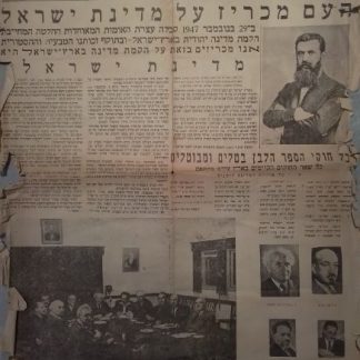 עיתון יום המדינה ה' אייר תשח