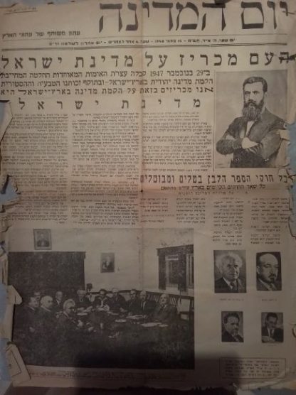 עיתון יום המדינה ה' אייר תשח