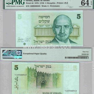 5 שקלים 1978, ישראל - בדירוג PMG 64 Choice Uncirculated