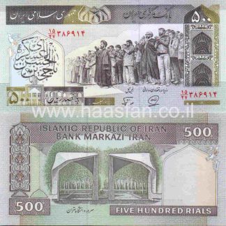 500 ריאלס 2005, איראן - UNC (חותמת)