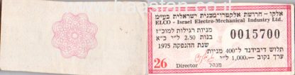 תלוש דיבידנד ל400 מניות משנת 1975 - אלקו - חרושת אלקטרו-מכנית ישראלית בע"מ