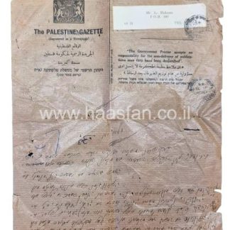 עמוד יחיד מתוך "העיתון הפלסטיני" - העיתון הרשמי של ממשלת מנדט הבריטי בפלשתינא א"י משנת 1945
