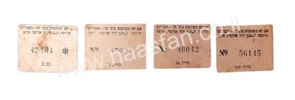 4 אסימוני נייר מגן דוד אדום של קואופרטיב א.ש.ד ( 5פרוטה) - מגן דוד אדום חיפה ותל אביב