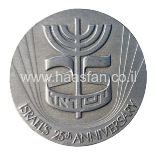 מדלית כסף 935 - 25 לישראל ,47 גרם, תשל"ג 1973, החברה הממשלתית למטבעות ולמדליות