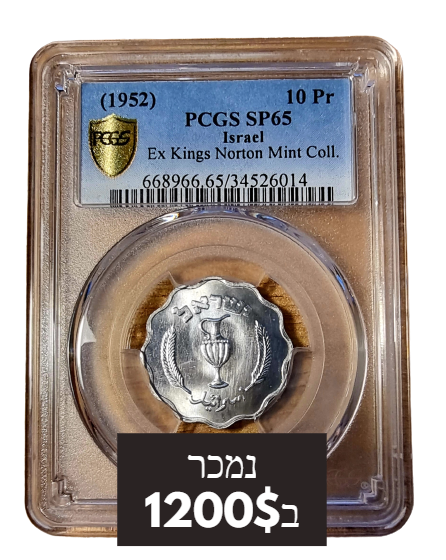 מכירה פומבית 1 - האספן