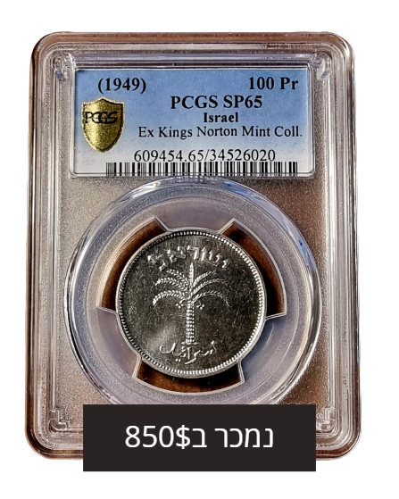 מכירה פומבית 1 - האספן
