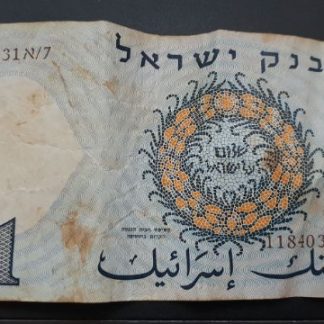 שטר ישראל לירה אחת 1958