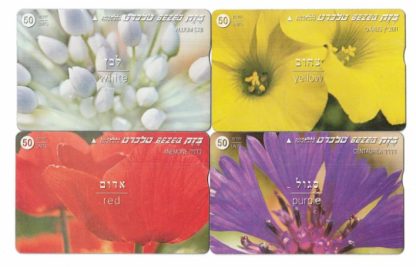 סדרה מלאה של 4 כרטיסי טלכרט שונים של בזק מסדרת "צבעים בפרחים" - חמציץ (צהוב), שום (לבן), קנטאוריאה (סגול), כלנית (אדום) - מצבים מעולים