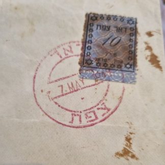 בול העיר צפת 1948