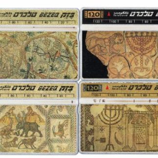סדרה מלאה של 4 כרטיסי טלכרט שונים של בזק מסדרת "רצפות פסיפס בישראל"