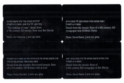 סדרה מלאה של 4 כרטיסי טלכרט שונים של בזק מסדרת "רצפות פסיפס בישראל"