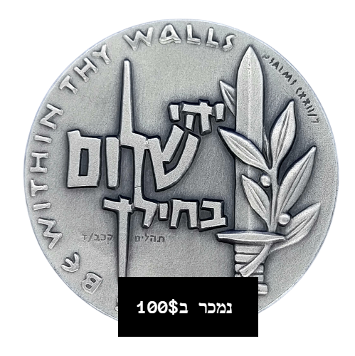 האספן מכירות פומביות