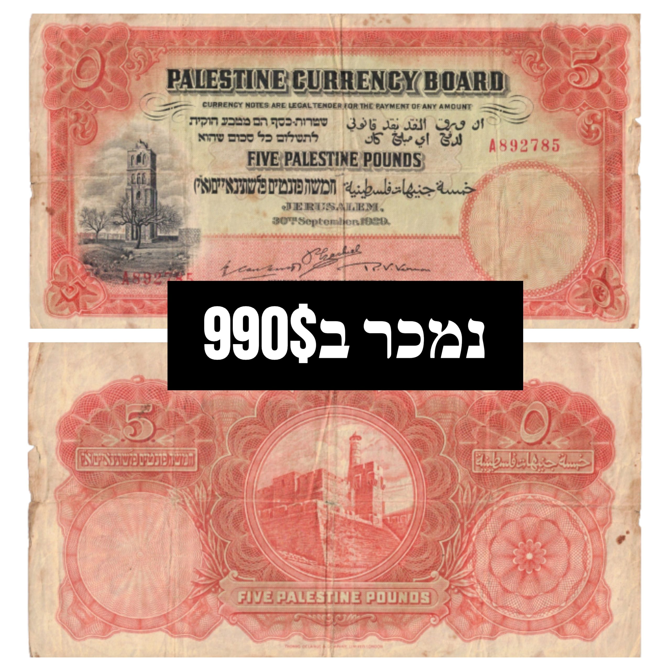 5 פאונד מנדט הבריטי