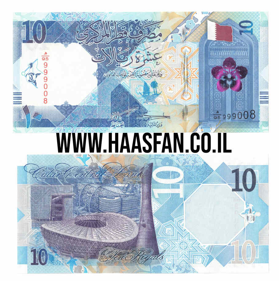 10 ריאל 2020, קטאר - UNC 10 ריאל 2020, קטאר - UNC