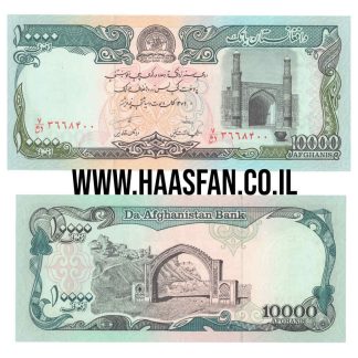 10000 אפגאניס 1993, אפגניסטן - UNC