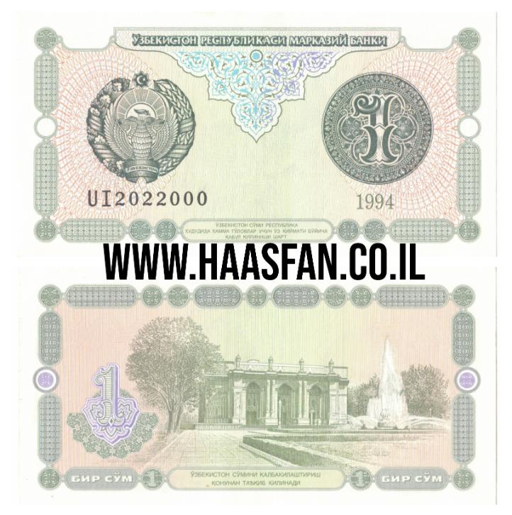 1 סום 1994, אוזבקיסטן - UNC 1 סום 1994, אוזבקיסטן - UNC