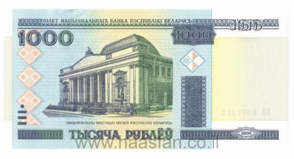 1000 רובל 2000, בלרוס - UNC