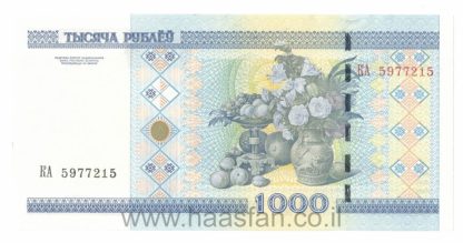 1000 רובל 2000, בלרוס - UNC