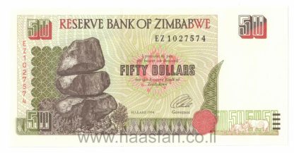 50 דולר 1994, זימבבואה - UNC