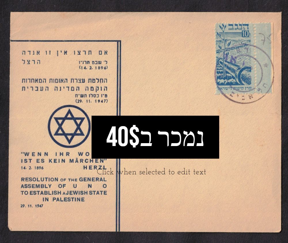 מעטפה מנהלת העם