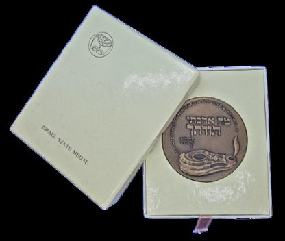 מדלית טומבק ממלכתית משנת 1964 (תשכ"ד) – "חידון התנ"ך הבינלאומי השלישי", משקל: 100 גרם, קוטר: 59 מ"מ - כמות הטבעה 5023 יחידות