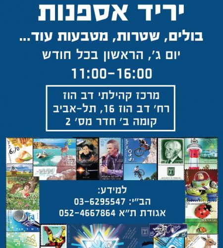 יריד אספנות יריד אספנות