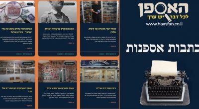 כתבות אספנות כתבות אספנות